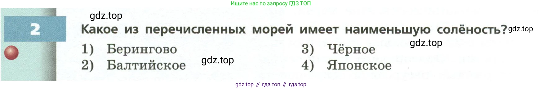 География, 8 класс Учебник, авторы: Дронов Виктор Павлович, Савельева Людмила Евгеньевна, издательство Просвещение, Москва, 2023, бирюзового цвета, страница 104, номер 2, Условие