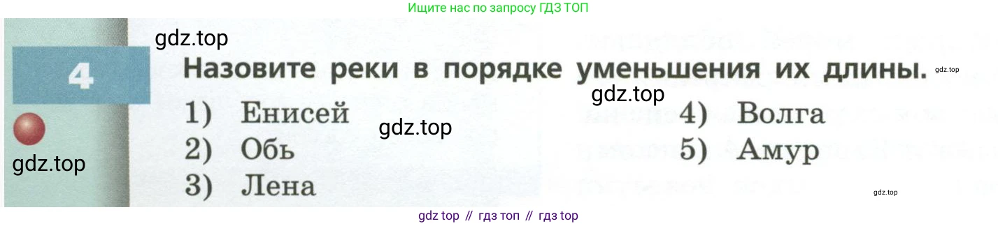 География, 8 класс Учебник, авторы: Дронов Виктор Павлович, Савельева Людмила Евгеньевна, издательство Просвещение, Москва, 2023, бирюзового цвета, страница 104, номер 4, Условие