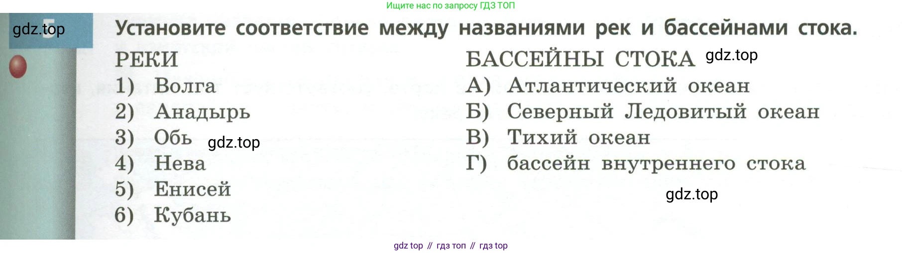 География, 8 класс Учебник, авторы: Дронов Виктор Павлович, Савельева Людмила Евгеньевна, издательство Просвещение, Москва, 2023, бирюзового цвета, страница 105, номер 5, Условие