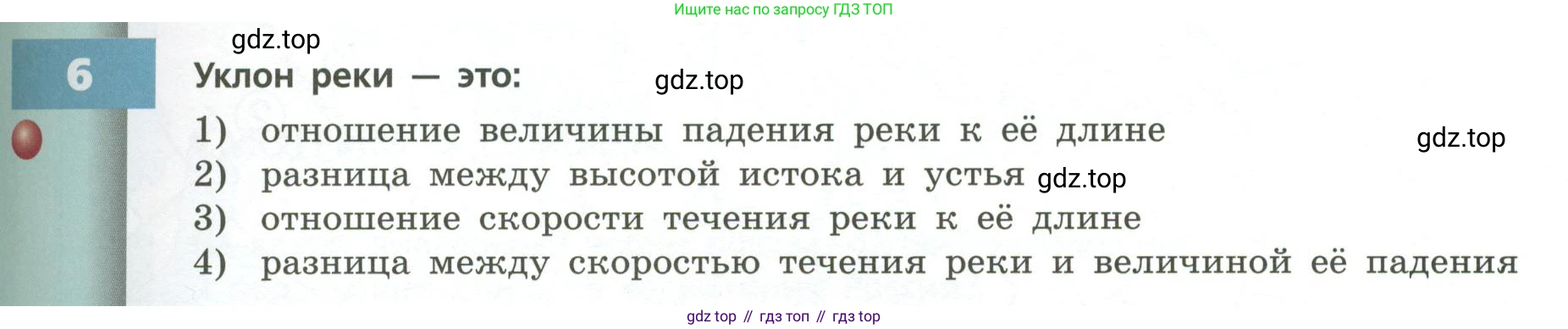 География, 8 класс Учебник, авторы: Дронов Виктор Павлович, Савельева Людмила Евгеньевна, издательство Просвещение, Москва, 2023, бирюзового цвета, страница 105, номер 6, Условие
