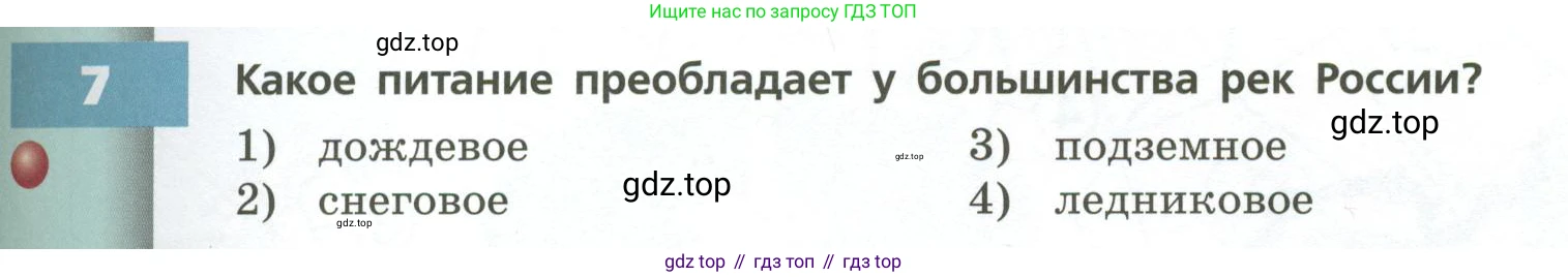 География, 8 класс Учебник, авторы: Дронов Виктор Павлович, Савельева Людмила Евгеньевна, издательство Просвещение, Москва, 2023, бирюзового цвета, страница 105, номер 7, Условие