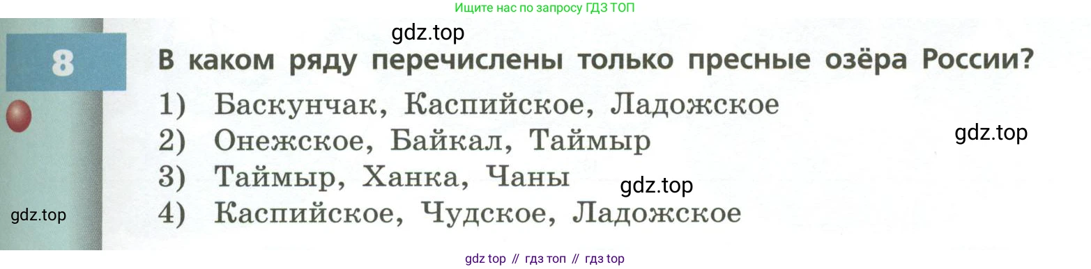 География, 8 класс Учебник, авторы: Дронов Виктор Павлович, Савельева Людмила Евгеньевна, издательство Просвещение, Москва, 2023, бирюзового цвета, страница 105, номер 8, Условие