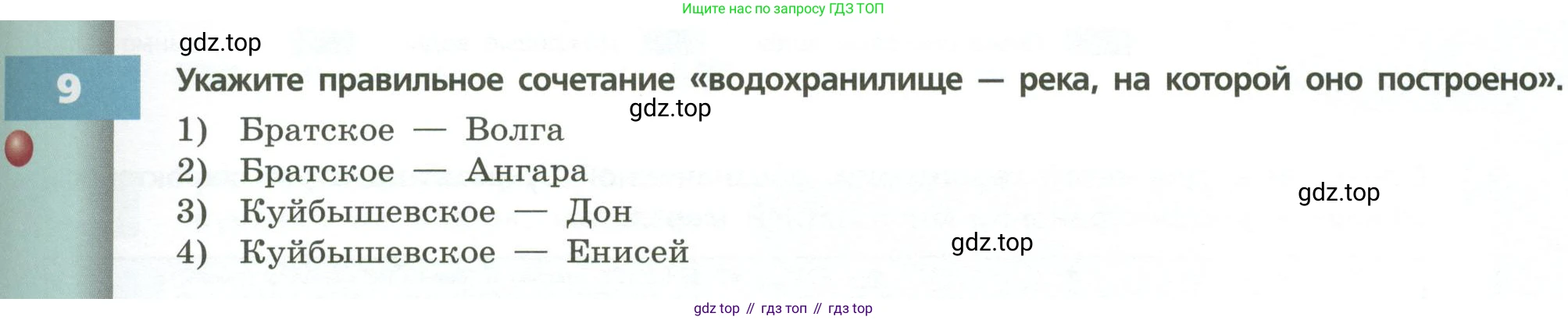 География, 8 класс Учебник, авторы: Дронов Виктор Павлович, Савельева Людмила Евгеньевна, издательство Просвещение, Москва, 2023, бирюзового цвета, страница 105, номер 9, Условие