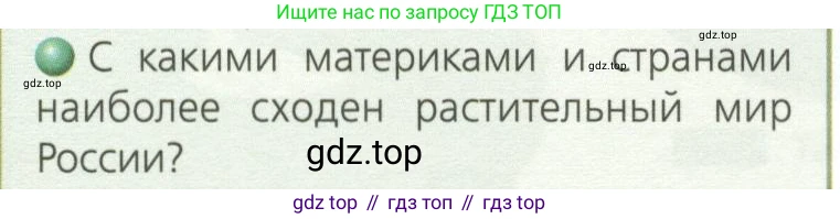 География, 8 класс Учебник, авторы: Дронов Виктор Павлович, Савельева Людмила Евгеньевна, издательство Просвещение, Москва, 2023, бирюзового цвета, страница 108, номер 2, Условие