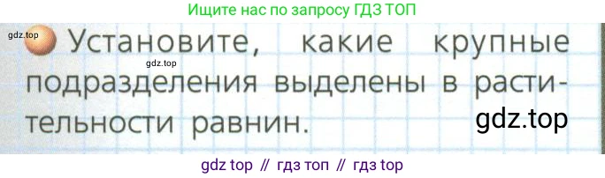 География, 8 класс Учебник, авторы: Дронов Виктор Павлович, Савельева Людмила Евгеньевна, издательство Просвещение, Москва, 2023, бирюзового цвета, страница 109, номер 1, Условие