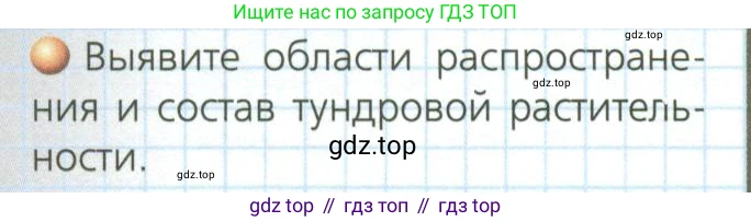 География, 8 класс Учебник, авторы: Дронов Виктор Павлович, Савельева Людмила Евгеньевна, издательство Просвещение, Москва, 2023, бирюзового цвета, страница 109, номер 2, Условие