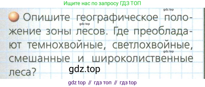 География, 8 класс Учебник, авторы: Дронов Виктор Павлович, Савельева Людмила Евгеньевна, издательство Просвещение, Москва, 2023, бирюзового цвета, страница 109, номер 3, Условие