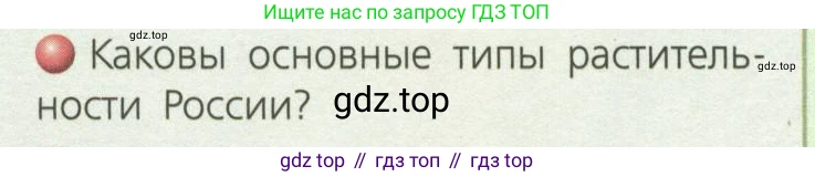 География, 8 класс Учебник, авторы: Дронов Виктор Павлович, Савельева Людмила Евгеньевна, издательство Просвещение, Москва, 2023, бирюзового цвета, страница 109, номер 2, Условие