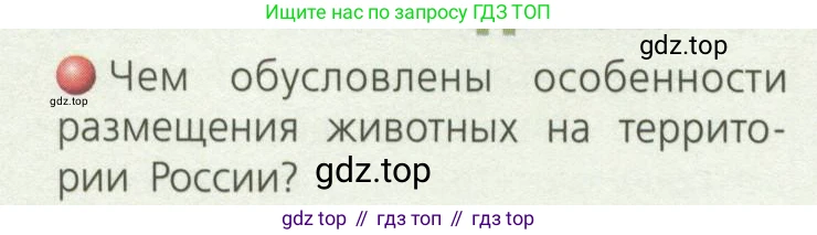 География, 8 класс Учебник, авторы: Дронов Виктор Павлович, Савельева Людмила Евгеньевна, издательство Просвещение, Москва, 2023, бирюзового цвета, страница 111, номер 1, Условие