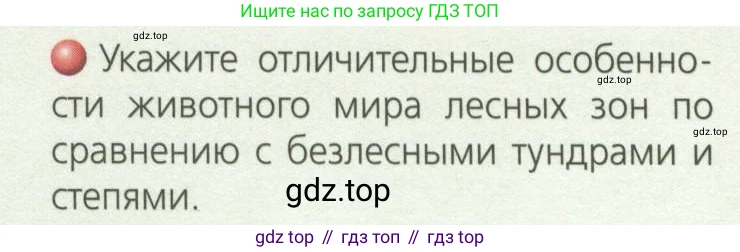 География, 8 класс Учебник, авторы: Дронов Виктор Павлович, Савельева Людмила Евгеньевна, издательство Просвещение, Москва, 2023, бирюзового цвета, страница 111, номер 2, Условие