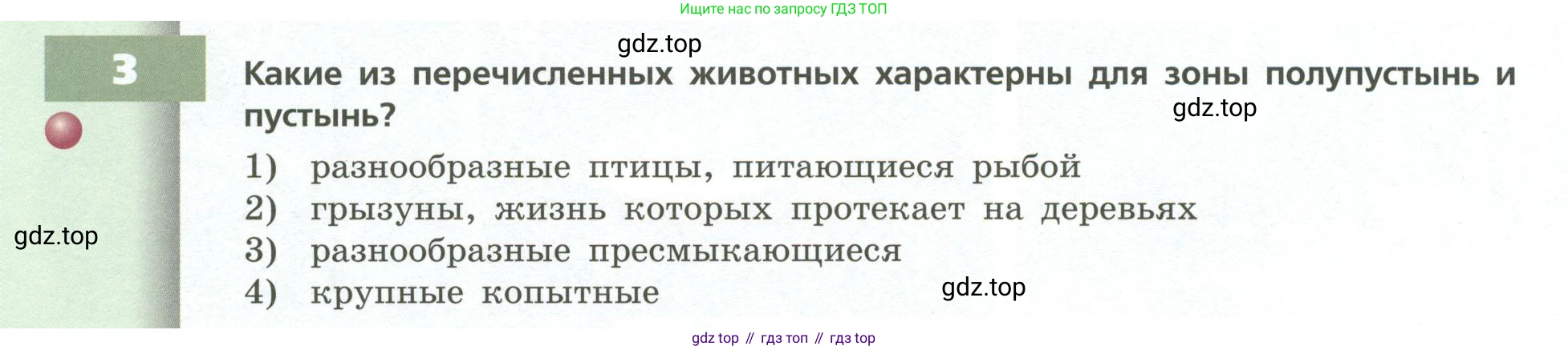 География, 8 класс Учебник, авторы: Дронов Виктор Павлович, Савельева Людмила Евгеньевна, издательство Просвещение, Москва, 2023, бирюзового цвета, страница 114, номер 3, Условие