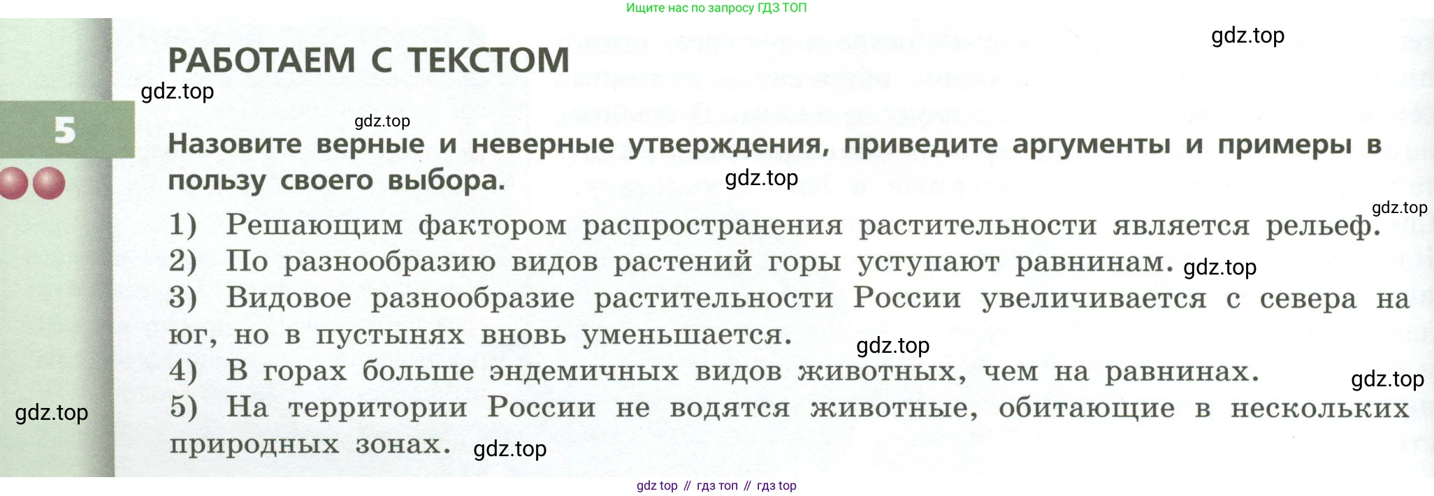 География, 8 класс Учебник, авторы: Дронов Виктор Павлович, Савельева Людмила Евгеньевна, издательство Просвещение, Москва, 2023, бирюзового цвета, страница 114, номер 5, Условие