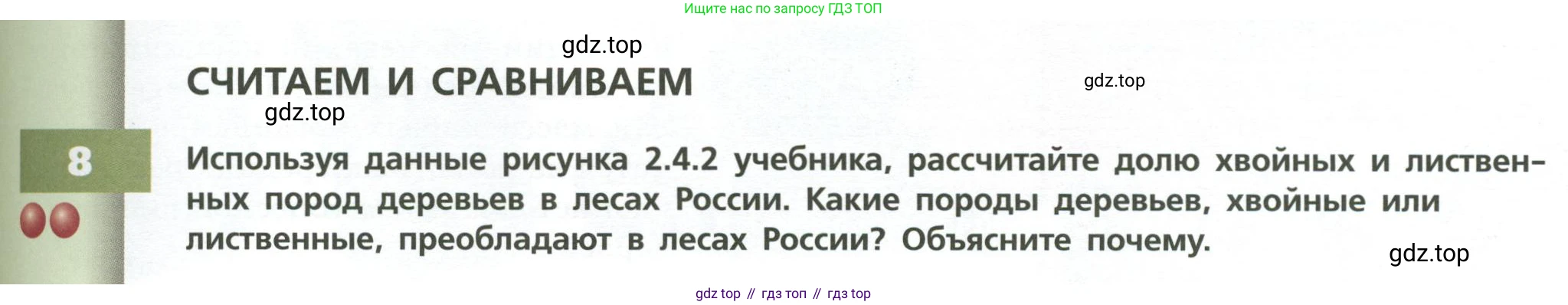 География, 8 класс Учебник, авторы: Дронов Виктор Павлович, Савельева Людмила Евгеньевна, издательство Просвещение, Москва, 2023, бирюзового цвета, страница 115, номер 8, Условие