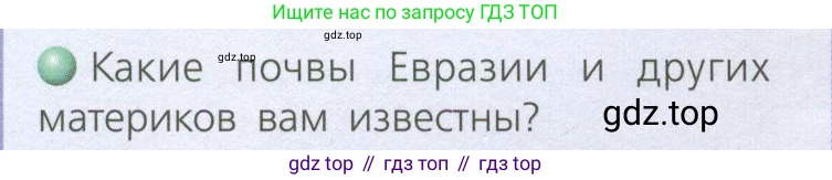 География, 8 класс Учебник, авторы: Дронов Виктор Павлович, Савельева Людмила Евгеньевна, издательство Просвещение, Москва, 2023, бирюзового цвета, страница 120, номер 3, Условие