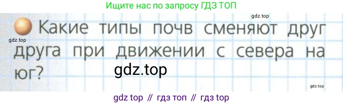 География, 8 класс Учебник, авторы: Дронов Виктор Павлович, Савельева Людмила Евгеньевна, издательство Просвещение, Москва, 2023, бирюзового цвета, страница 121, номер 1, Условие