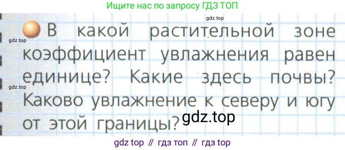 География, 8 класс Учебник, авторы: Дронов Виктор Павлович, Савельева Людмила Евгеньевна, издательство Просвещение, Москва, 2023, бирюзового цвета, страница 121, номер 2, Условие