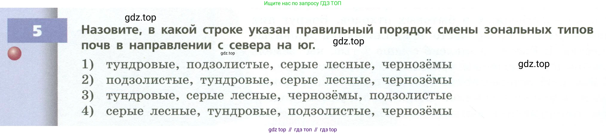 География, 8 класс Учебник, авторы: Дронов Виктор Павлович, Савельева Людмила Евгеньевна, издательство Просвещение, Москва, 2023, бирюзового цвета, страница 126, номер 5, Условие