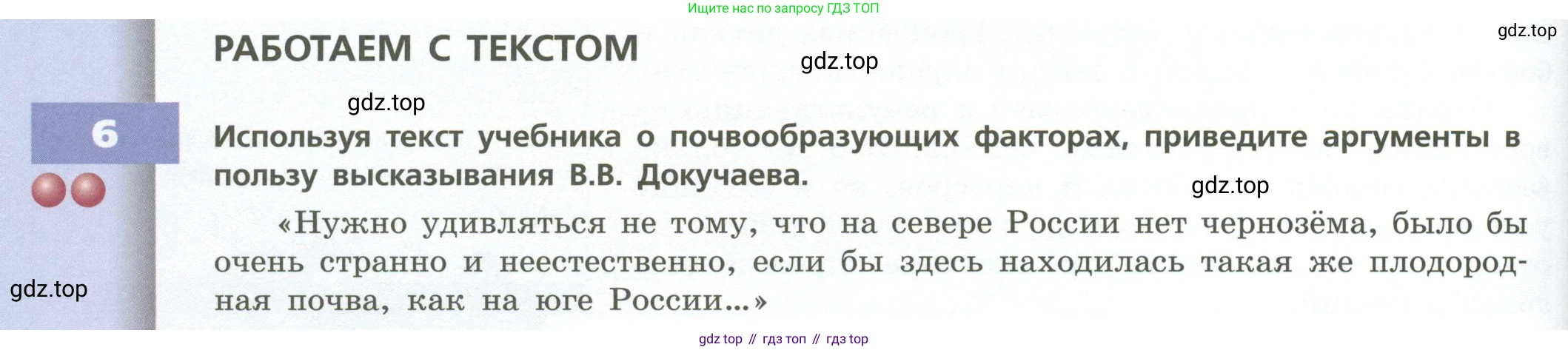 География, 8 класс Учебник, авторы: Дронов Виктор Павлович, Савельева Людмила Евгеньевна, издательство Просвещение, Москва, 2023, бирюзового цвета, страница 126, номер 6, Условие
