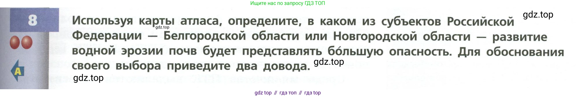 География, 8 класс Учебник, авторы: Дронов Виктор Павлович, Савельева Людмила Евгеньевна, издательство Просвещение, Москва, 2023, бирюзового цвета, страница 127, номер 8, Условие