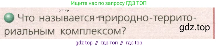 География, 8 класс Учебник, авторы: Дронов Виктор Павлович, Савельева Людмила Евгеньевна, издательство Просвещение, Москва, 2023, бирюзового цвета, страница 128, номер 1, Условие
