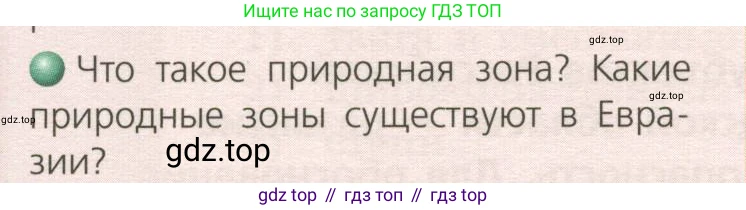 География, 8 класс Учебник, авторы: Дронов Виктор Павлович, Савельева Людмила Евгеньевна, издательство Просвещение, Москва, 2023, бирюзового цвета, страница 128, номер 2, Условие