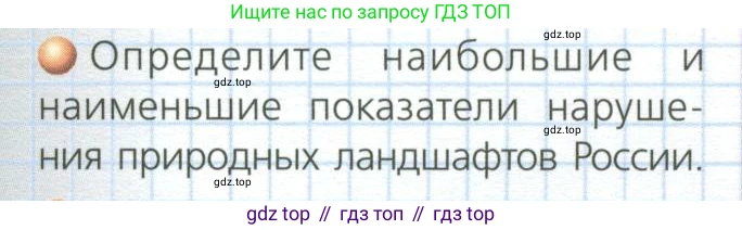 География, 8 класс Учебник, авторы: Дронов Виктор Павлович, Савельева Людмила Евгеньевна, издательство Просвещение, Москва, 2023, бирюзового цвета, страница 129, номер 1, Условие