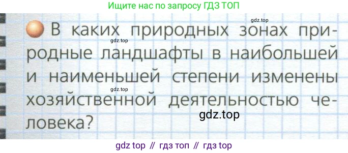 География, 8 класс Учебник, авторы: Дронов Виктор Павлович, Савельева Людмила Евгеньевна, издательство Просвещение, Москва, 2023, бирюзового цвета, страница 129, номер 2, Условие