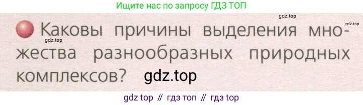 География, 8 класс Учебник, авторы: Дронов Виктор Павлович, Савельева Людмила Евгеньевна, издательство Просвещение, Москва, 2023, бирюзового цвета, страница 129, номер 1, Условие