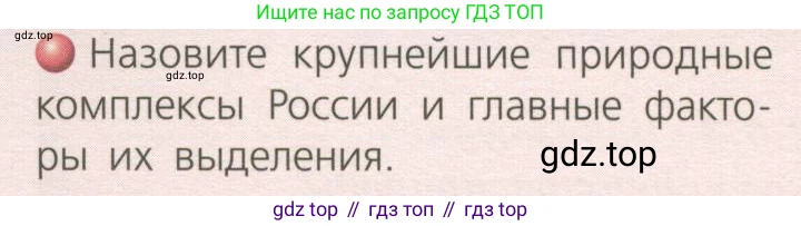 География, 8 класс Учебник, авторы: Дронов Виктор Павлович, Савельева Людмила Евгеньевна, издательство Просвещение, Москва, 2023, бирюзового цвета, страница 129, номер 2, Условие