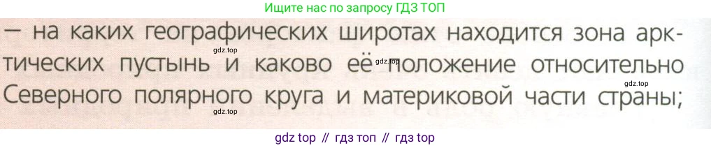 География, 8 класс Учебник, авторы: Дронов Виктор Павлович, Савельева Людмила Евгеньевна, издательство Просвещение, Москва, 2023, бирюзового цвета, страница 130, номер 1, Условие