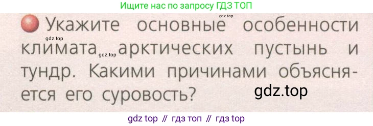 География, 8 класс Учебник, авторы: Дронов Виктор Павлович, Савельева Людмила Евгеньевна, издательство Просвещение, Москва, 2023, бирюзового цвета, страница 133, номер 1, Условие