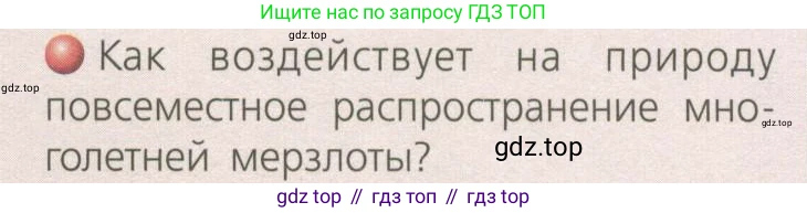 География, 8 класс Учебник, авторы: Дронов Виктор Павлович, Савельева Людмила Евгеньевна, издательство Просвещение, Москва, 2023, бирюзового цвета, страница 133, номер 2, Условие