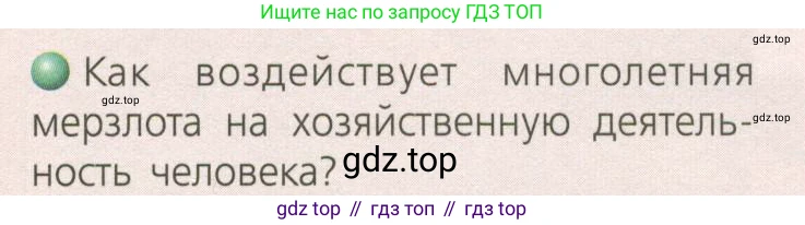 География, 8 класс Учебник, авторы: Дронов Виктор Павлович, Савельева Людмила Евгеньевна, издательство Просвещение, Москва, 2023, бирюзового цвета, страница 134, номер 1, Условие