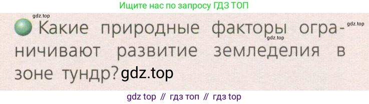 География, 8 класс Учебник, авторы: Дронов Виктор Павлович, Савельева Людмила Евгеньевна, издательство Просвещение, Москва, 2023, бирюзового цвета, страница 134, номер 2, Условие