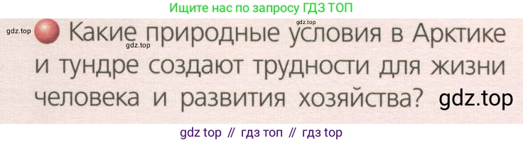 География, 8 класс Учебник, авторы: Дронов Виктор Павлович, Савельева Людмила Евгеньевна, издательство Просвещение, Москва, 2023, бирюзового цвета, страница 135, номер 1, Условие