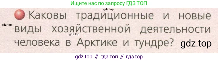 География, 8 класс Учебник, авторы: Дронов Виктор Павлович, Савельева Людмила Евгеньевна, издательство Просвещение, Москва, 2023, бирюзового цвета, страница 135, номер 2, Условие