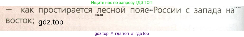 География, 8 класс Учебник, авторы: Дронов Виктор Павлович, Савельева Людмила Евгеньевна, издательство Просвещение, Москва, 2023, бирюзового цвета, страница 136, номер 1, Условие
