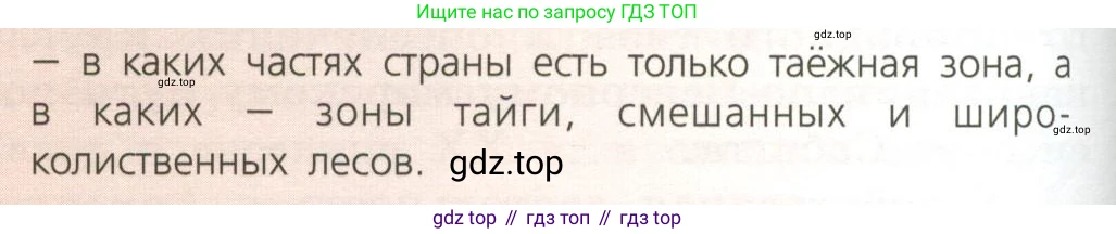 География, 8 класс Учебник, авторы: Дронов Виктор Павлович, Савельева Людмила Евгеньевна, издательство Просвещение, Москва, 2023, бирюзового цвета, страница 136, номер 3, Условие