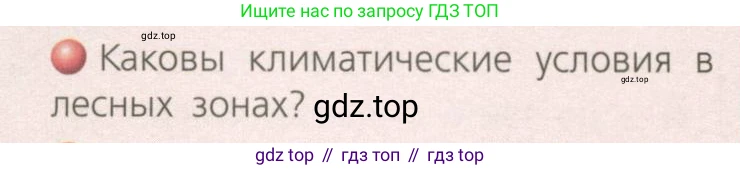 География, 8 класс Учебник, авторы: Дронов Виктор Павлович, Савельева Людмила Евгеньевна, издательство Просвещение, Москва, 2023, бирюзового цвета, страница 139, номер 1, Условие