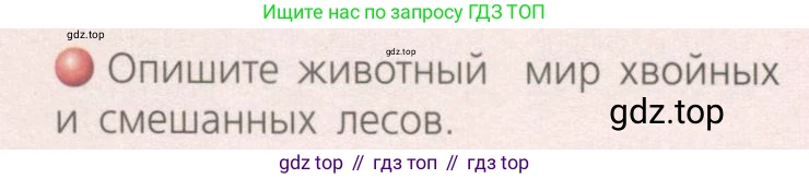 География, 8 класс Учебник, авторы: Дронов Виктор Павлович, Савельева Людмила Евгеньевна, издательство Просвещение, Москва, 2023, бирюзового цвета, страница 139, номер 4, Условие