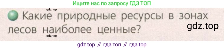 География, 8 класс Учебник, авторы: Дронов Виктор Павлович, Савельева Людмила Евгеньевна, издательство Просвещение, Москва, 2023, бирюзового цвета, страница 140, номер 1, Условие
