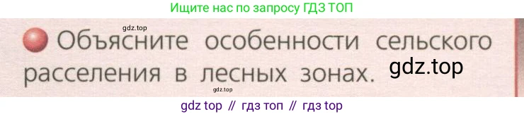 География, 8 класс Учебник, авторы: Дронов Виктор Павлович, Савельева Людмила Евгеньевна, издательство Просвещение, Москва, 2023, бирюзового цвета, страница 141, номер 1, Условие