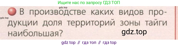 География, 8 класс Учебник, авторы: Дронов Виктор Павлович, Савельева Людмила Евгеньевна, издательство Просвещение, Москва, 2023, бирюзового цвета, страница 141, номер 2, Условие