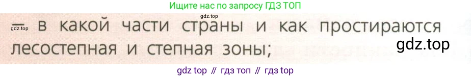 География, 8 класс Учебник, авторы: Дронов Виктор Павлович, Савельева Людмила Евгеньевна, издательство Просвещение, Москва, 2023, бирюзового цвета, страница 142, номер 1, Условие