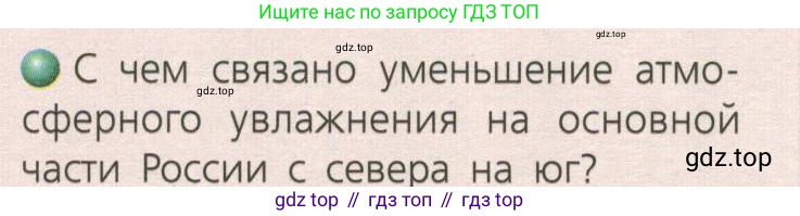География, 8 класс Учебник, авторы: Дронов Виктор Павлович, Савельева Людмила Евгеньевна, издательство Просвещение, Москва, 2023, бирюзового цвета, страница 142, номер 1, Условие