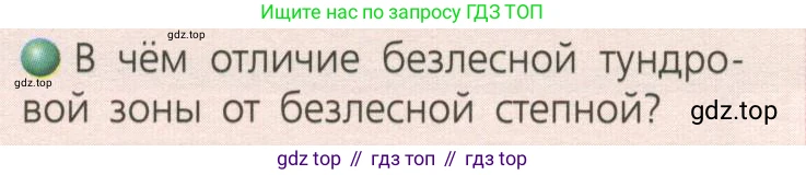 География, 8 класс Учебник, авторы: Дронов Виктор Павлович, Савельева Людмила Евгеньевна, издательство Просвещение, Москва, 2023, бирюзового цвета, страница 142, номер 2, Условие