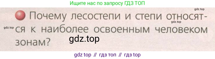 География, 8 класс Учебник, авторы: Дронов Виктор Павлович, Савельева Людмила Евгеньевна, издательство Просвещение, Москва, 2023, бирюзового цвета, страница 147, номер 1, Условие