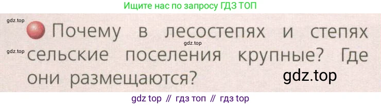 География, 8 класс Учебник, авторы: Дронов Виктор Павлович, Савельева Людмила Евгеньевна, издательство Просвещение, Москва, 2023, бирюзового цвета, страница 147, номер 2, Условие