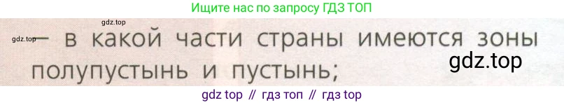 География, 8 класс Учебник, авторы: Дронов Виктор Павлович, Савельева Людмила Евгеньевна, издательство Просвещение, Москва, 2023, бирюзового цвета, страница 148, номер 1, Условие