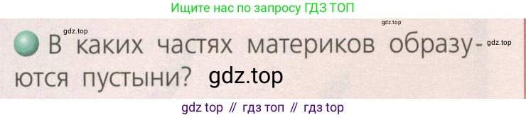 География, 8 класс Учебник, авторы: Дронов Виктор Павлович, Савельева Людмила Евгеньевна, издательство Просвещение, Москва, 2023, бирюзового цвета, страница 148, номер 1, Условие